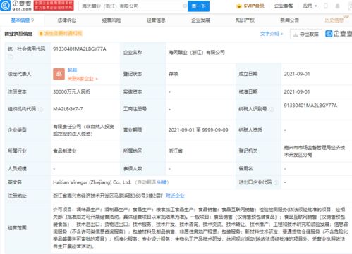 海天味業斥資3億元設立新公司，深化食品互聯網銷售布局
